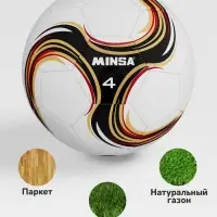 Футбольный мяч MINSA Futsal, машинная сшивка, 32 панели, р. 4, PU