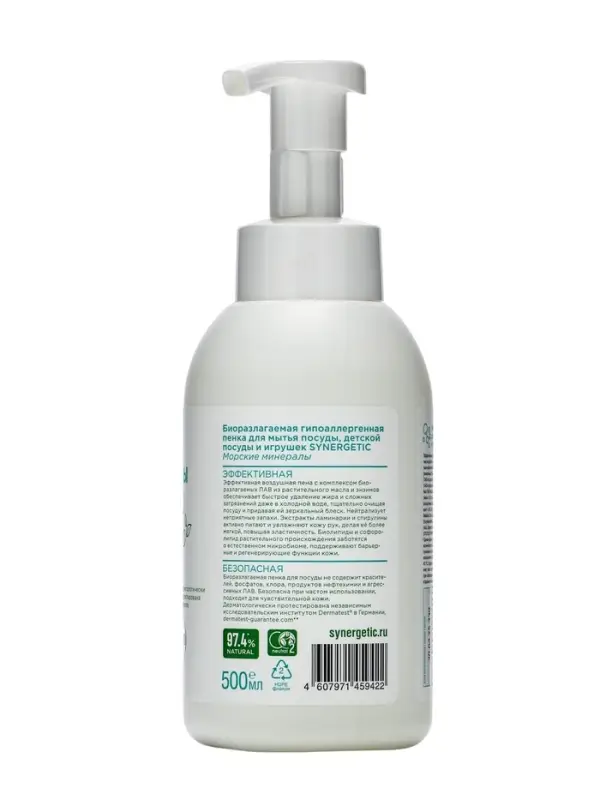 Пенка для мытья посуды Synergetic «Морские минералы», 500 мл