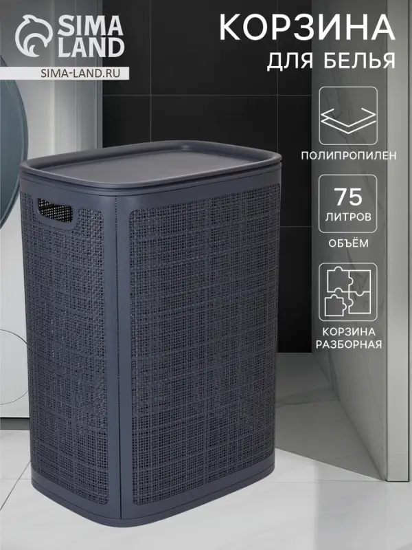 Плетёная корзина для белья с крышкой &laquo;Лён&raquo;, 75 л, 43&times;32&times;60 см, графит