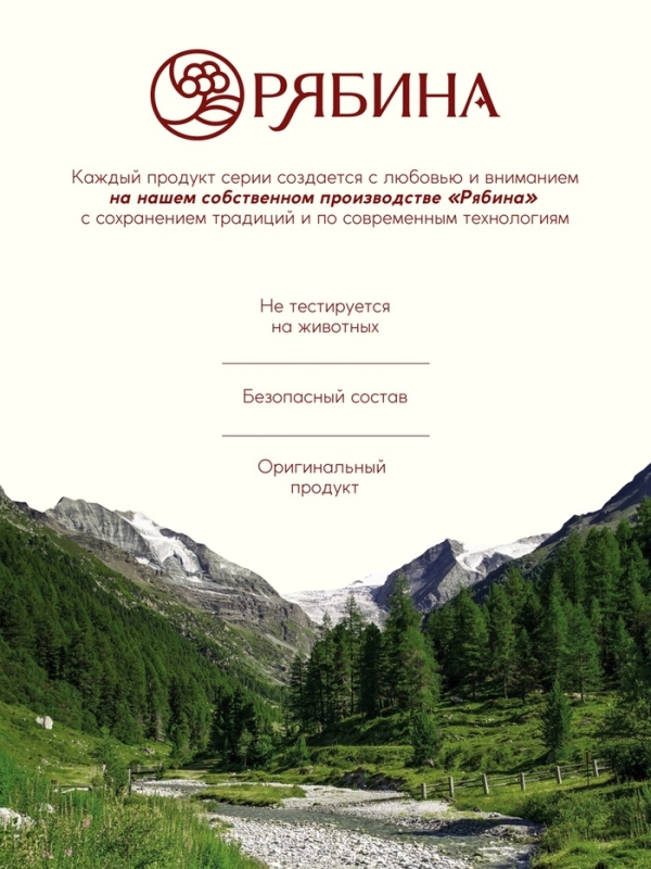 Шампунь для волос, питающий уход, аромат малины, 250 мл, Рябина Шампунь для волос, питающий уход, аромат малины, 250 мл, Рябина