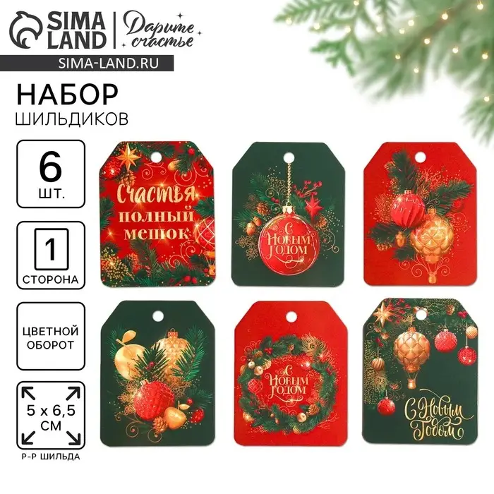 Шильдик на подарок «Счастье», набор 6 штук, 16×24 см Шильдик на подарок «Счастье», набор 6 штук, 16×24 см