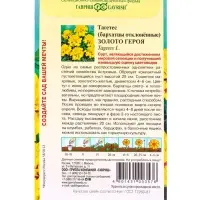 Семена цветов Бархатцы отклоненные &laquo;Золото героя&raquo; 0.1 г