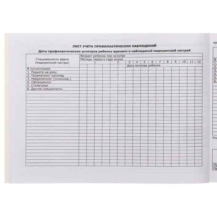 Медицинская карта ребёнка  Медицинская карта ребёнка "Классик", форма №112/у, 60 листов