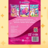 Раскраска «Прекрасные принцессы», 12 стр., А5