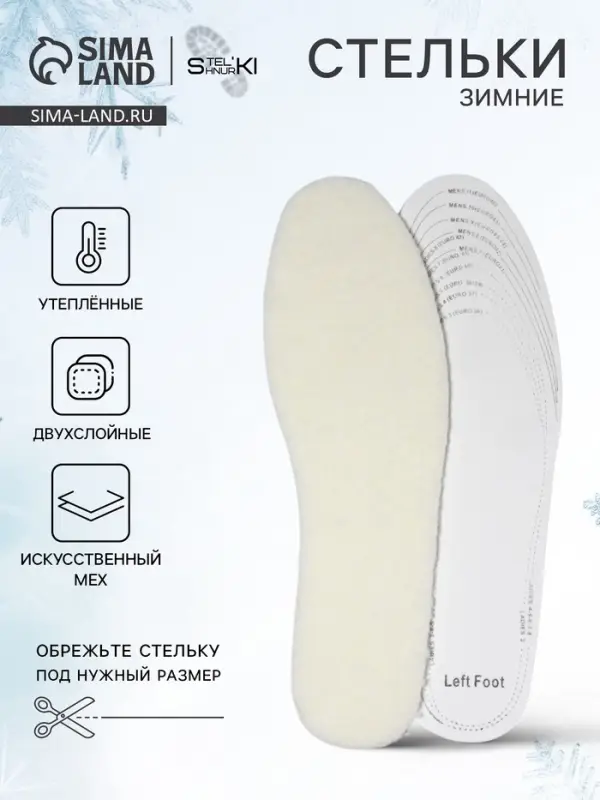 Стельки для обуви, универсальные, двухслойные, р-р RU до 46 (р-р Пр-ля до 46), 29 см, пара, бежевые