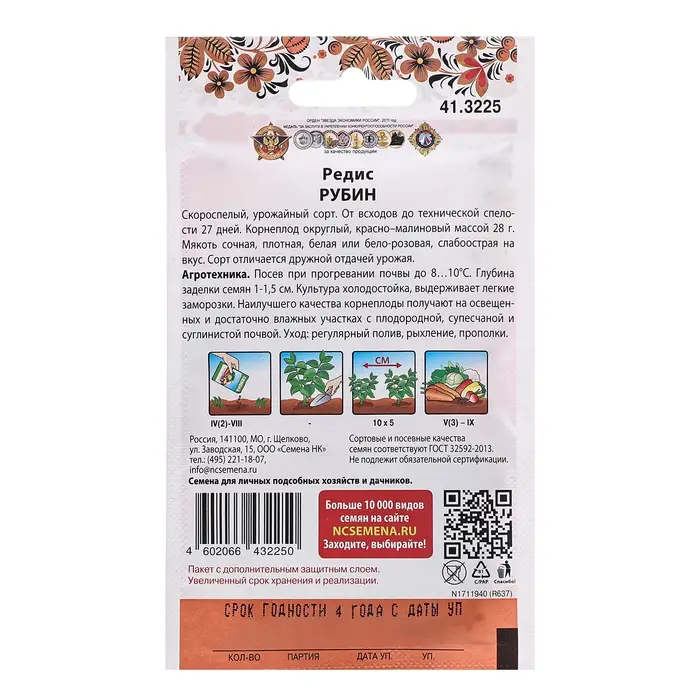 Семена Редис Семена Редис "Рубин", ц/п, 6 г