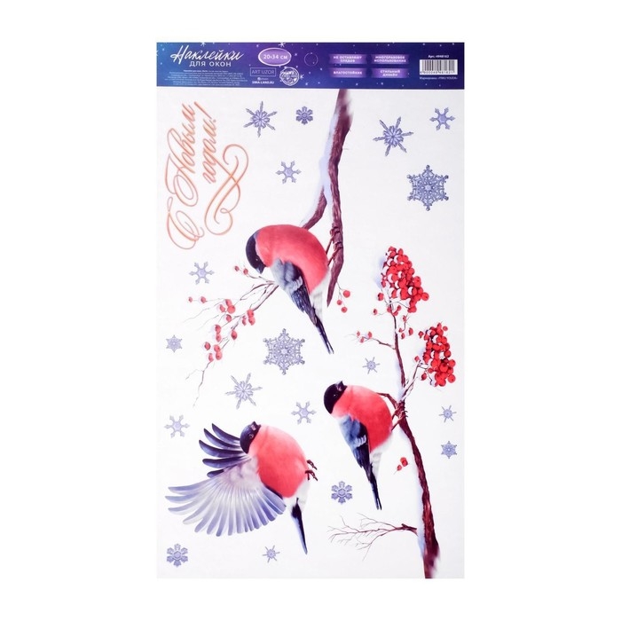 Наклейки новогодние на окна «Снегири», 20 х 34 см, Новый год Наклейки новогодние на окна «Снегири», 20 х 34 см, Новый год