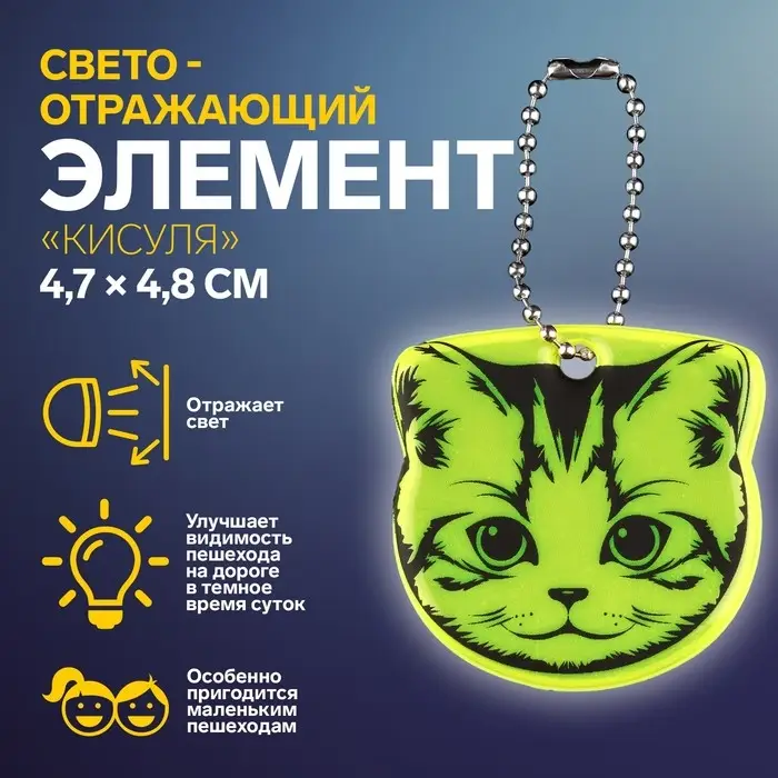 Светоотражающий элемент «Кисуля», двусторонний, 4.7×4.8 см, МИКС Светоотражающий элемент «Кисуля», двусторонний, 4.7×4.8 см, МИКС