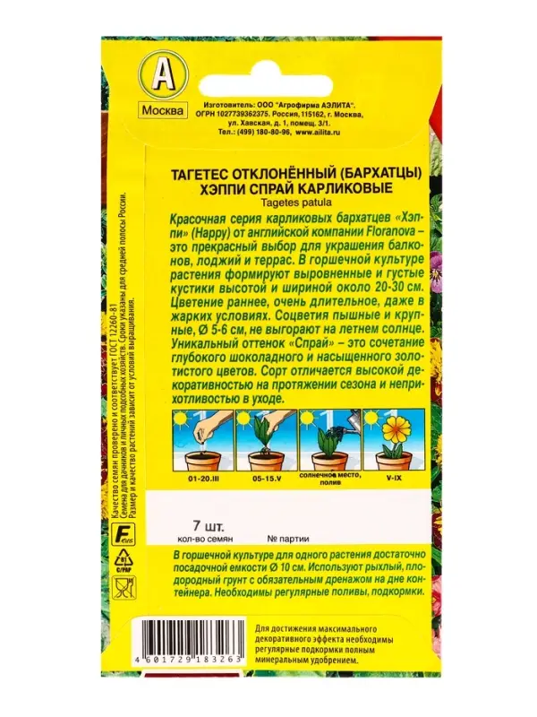 Семена цветов Бархатцы Хэппи спрай карликовые С. Floranova Цветущий балкон, Ц/П,7 шт. Семена цветов Бархатцы Хэппи спрай карликовые С. Floranova Цветущий балкон, Ц/П,7 шт.