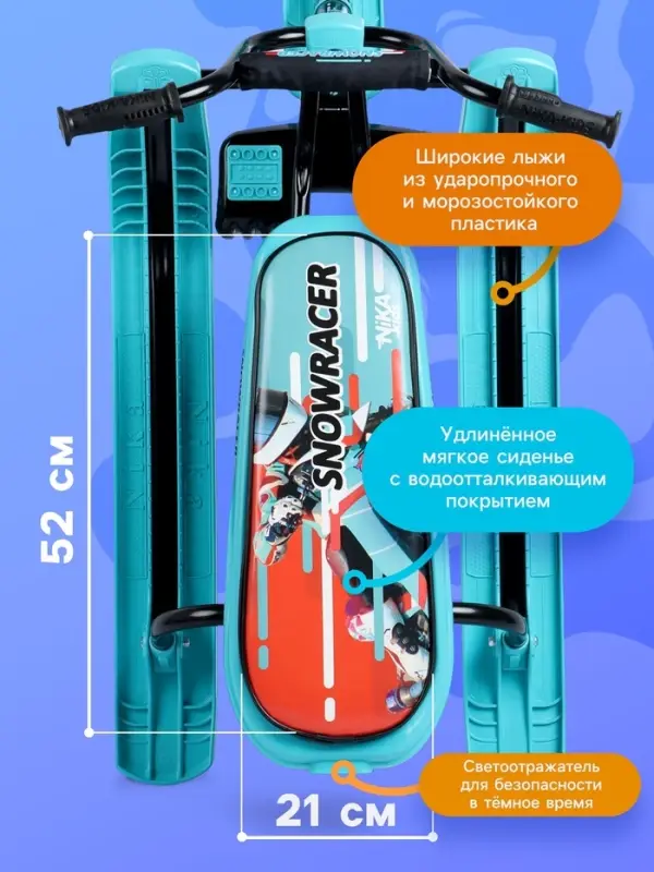 Снегокат &laquo;Ника-джамп&raquo; Sportbike, бирюзовый, СНД1/SB2 Nika Kids