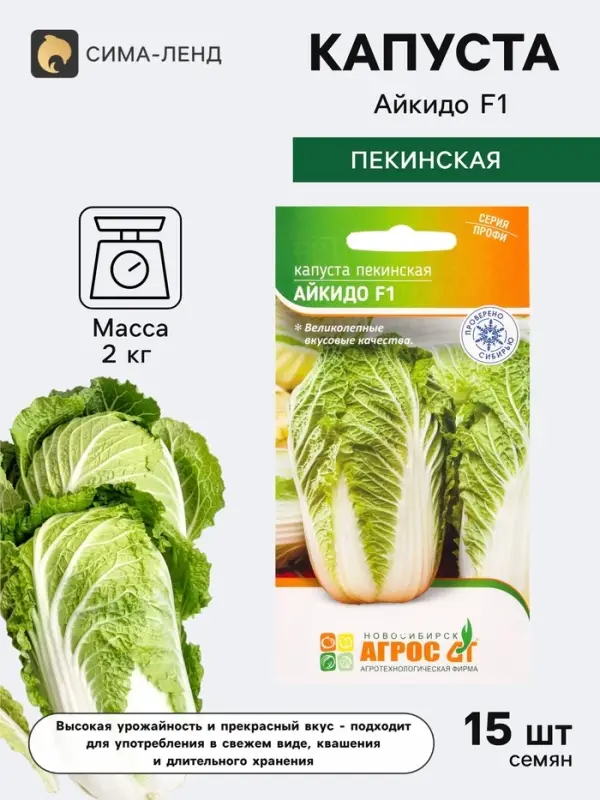 Семена Капуста пекинская &laquo;Айкидо&raquo;, F1, 15 шт., &laquo;Агрос&raquo;