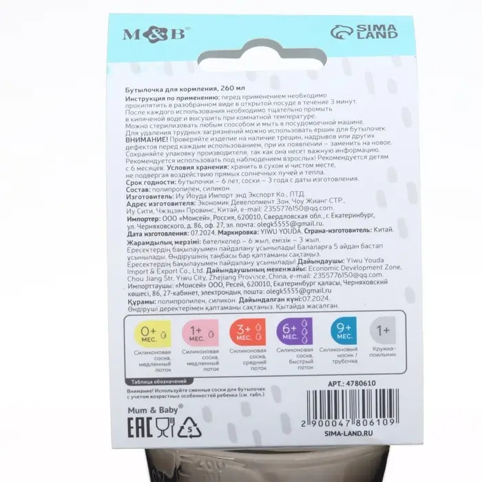 Бутылочка для кормления M&B Natural, широкое горло &Oslash;50 мм, от 6 мес., 260 мл., черный