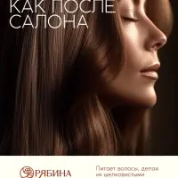 Шампунь для волос, молодость и объем, аромат рябины, 250 мл, Рябина