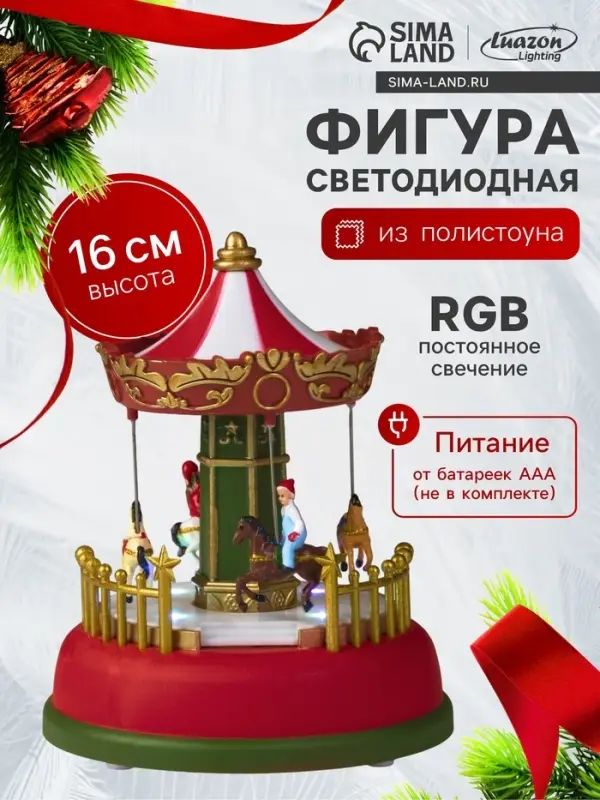 Светодиодная фигура &laquo;Карусель&raquo; 12&times;16&times;12 см, полистоун, от батареек АААх3, свечение RGB