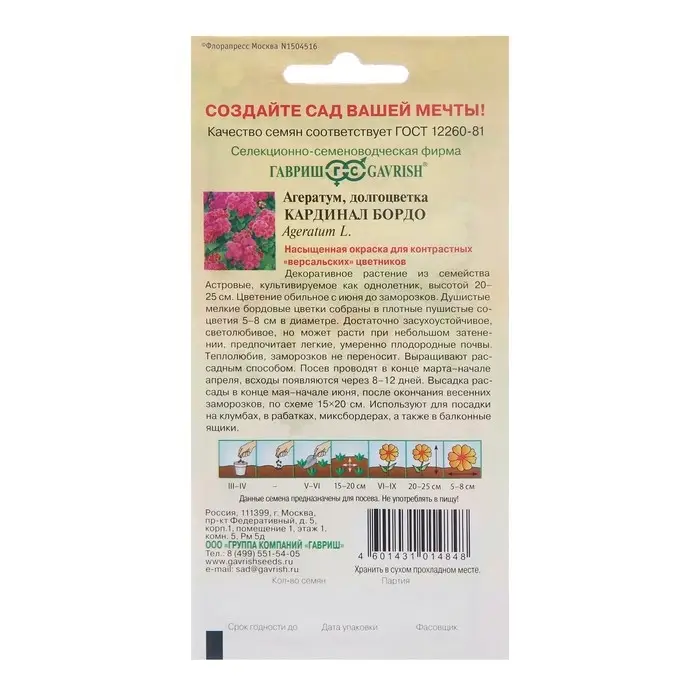 Семена цветов Агератум Хьюстона «Кардинал бордо», 0.05 г, «Гавриш» Семена цветов Агератум Хьюстона «Кардинал бордо», 0.05 г, «Гавриш»
