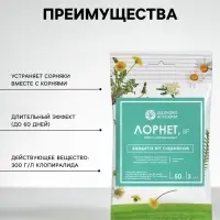 Гербицид для уничтожения сорняков на газоне и землянике &laquo;Лорнет&raquo;, ампула, 3 мл