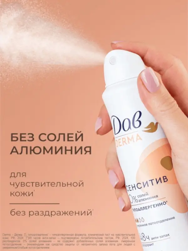 Дезодорант женский гипоаллергенный  Дезодорант женский гипоаллергенный "Дав" сенситив, 150 мл