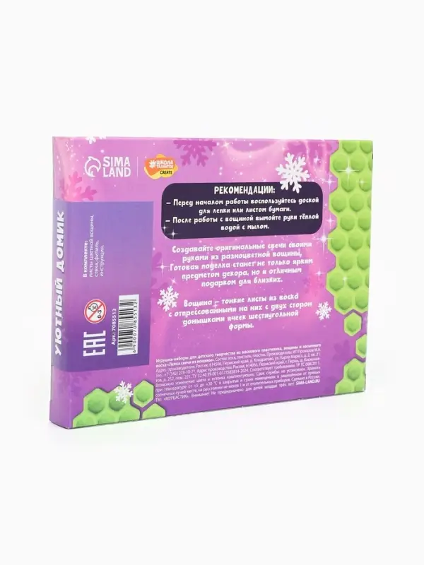 Свечи из вощины &laquo;Уютный домик&raquo;, набор для творчества