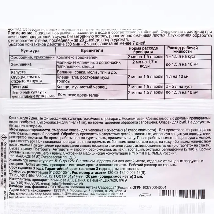 Препарат от насекомых-вредителей ФУФАНОН-НОВА, пластиковая ампула, 2 мл