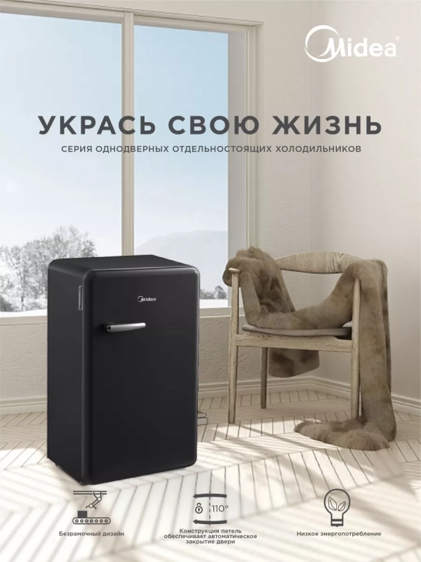 Холодильник MDRD142SLF30, черный, однокамерный, 93 л, ретро Холодильник MDRD142SLF30, черный, однокамерный, 93 л, ретро