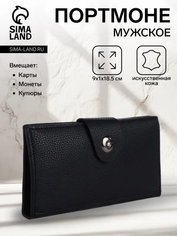 Портмоне мужское &laquo;Кайс&raquo;, на магните, отдел для карт, монет, чёрное