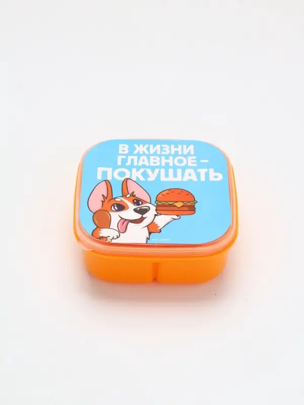 Ланч - бокс квадратный с секциями &laquo;Главное в жизни&raquo;, 14.5&times;6 см