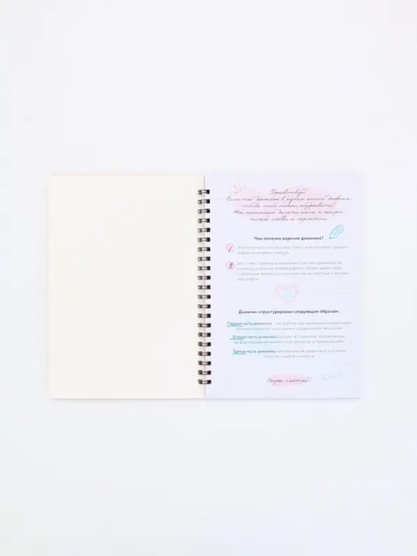 Женский психологический дневник «Розовый» А5, 60 листов на гребне