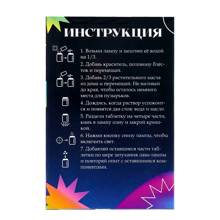 Набор для опытов для детей &laquo;Волшебная лава-лампа&raquo;, своими руками