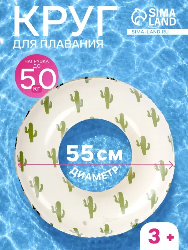 Круг для плавания &laquo;Кактусы&raquo;, надувной, d=55 см, от 3 лет, бежевый