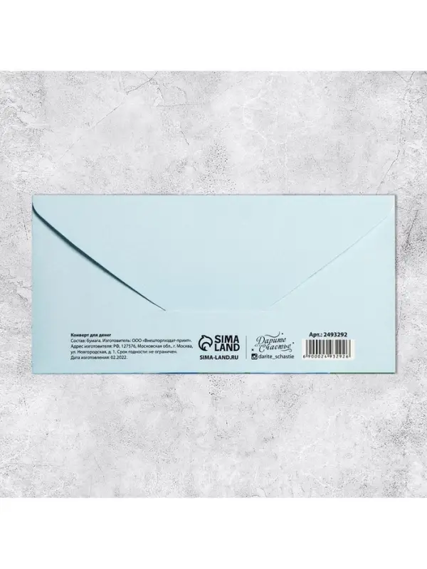 Конверт для денег «С Днем Рождения», 16.5×8 см