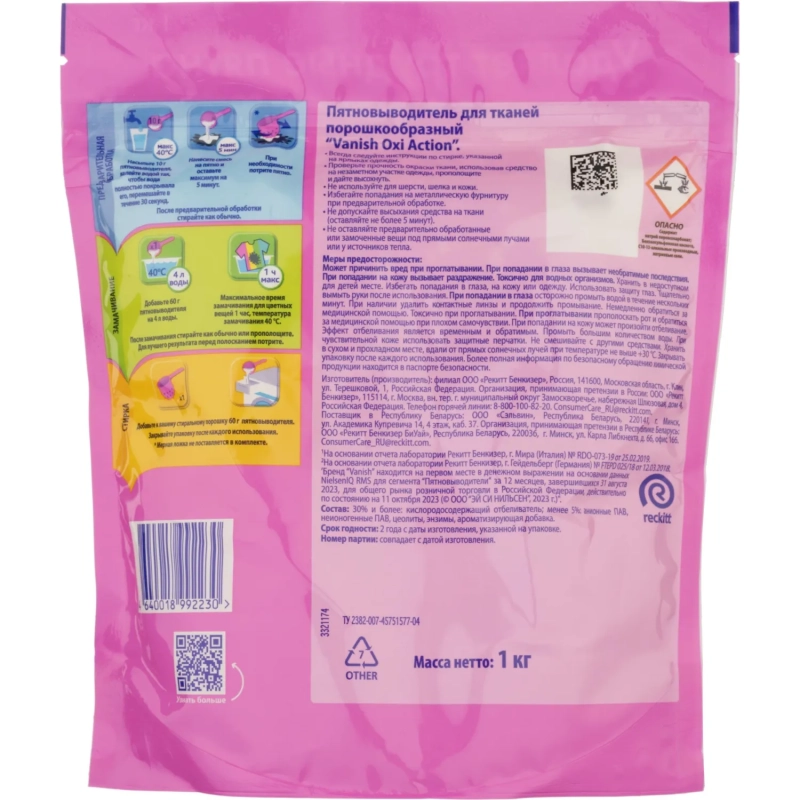 Пятновыводитель Vanish Oxi Action для цветных тканей порошок 1кг
