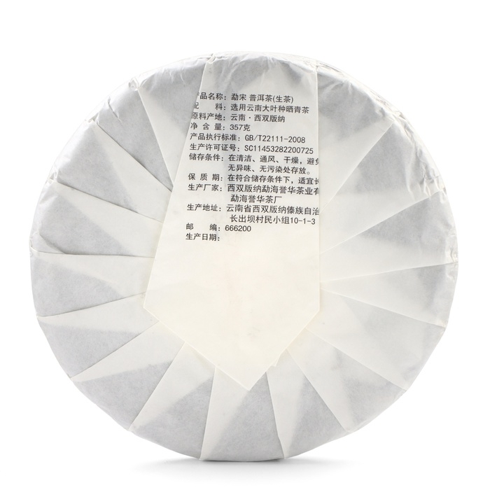 Чай китайский зелёный  Чай китайский зелёный "Шен Пуэр Мэнсун", уезд Мэнхай, 2022 г, блин, 357 г