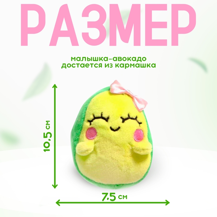 Мягкая игрушка «Авокадо», мама с малышом, 24 см
