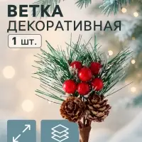Еловая ветка декоративная &laquo;Зимнее волшебство. Грёзы&raquo;, 14 (&plusmn;3) см