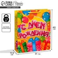 Пакет подарочный ламинированный, упаковка, &laquo;С днём Рождения&raquo;, L 40&times;31&times;11.5 см