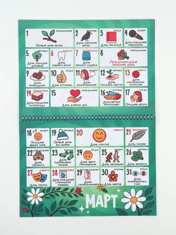 Календарь 2027 &laquo;праздник каждый день&raquo;