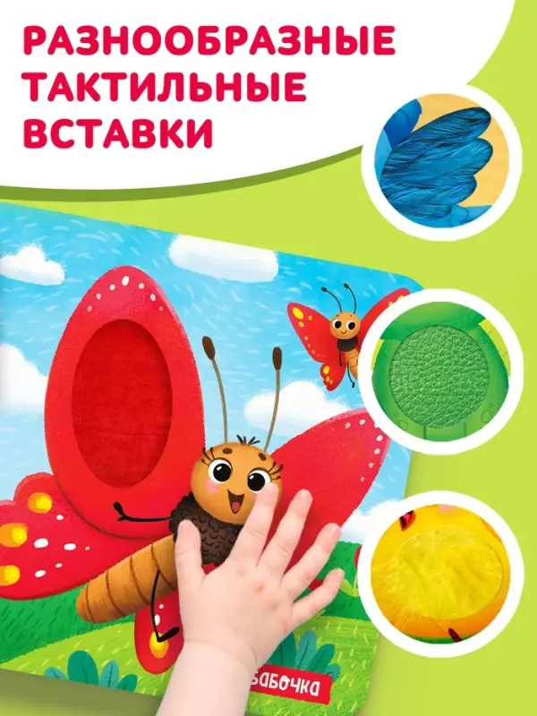 Тактильная книжка &laquo;Первые цвета&raquo;, 12 стр., 6 вставок