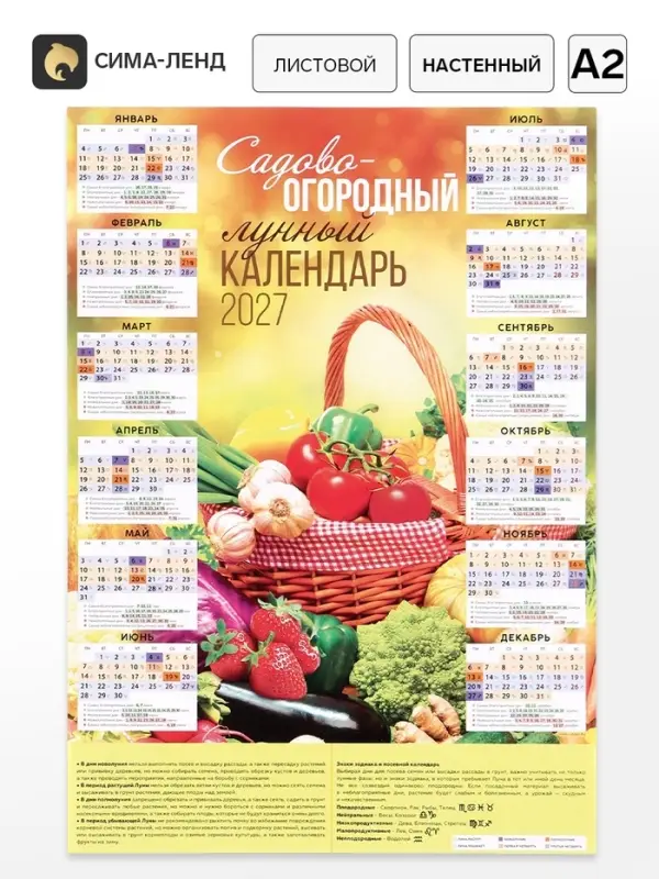 Календарь 2027, настенный, А2 &laquo;Садовый&raquo;