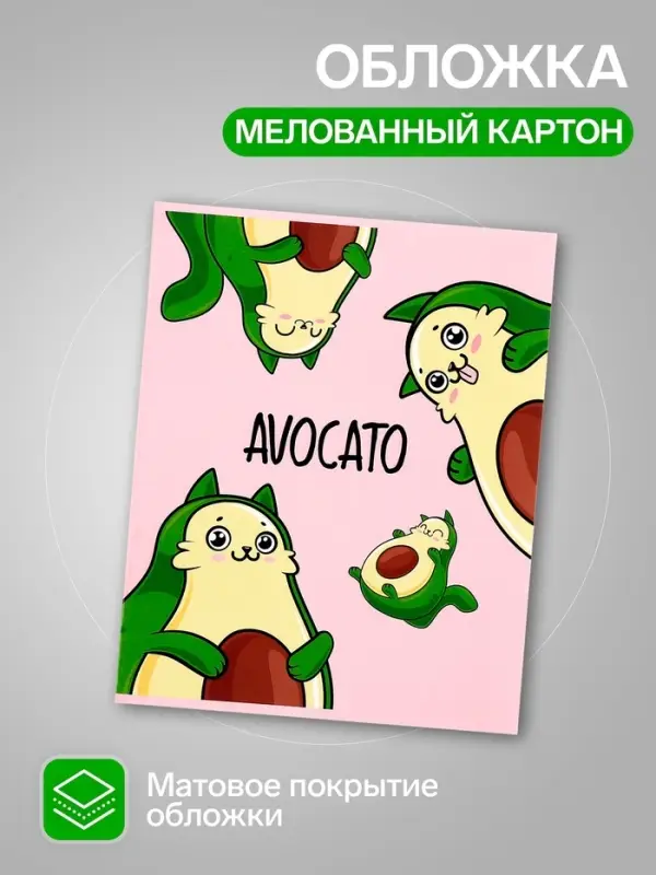 Тетрадь 48 листов в клетку, Calligrata &laquo;Авокадо&raquo;, 5 штук