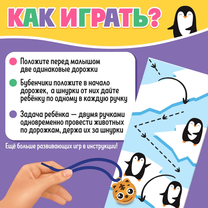 Развивающий набор «Звонкие зверушки», межполушарное развитие, проведи по дорожке Развивающий набор «Звонкие зверушки», межполушарное развитие, проведи по дорожке