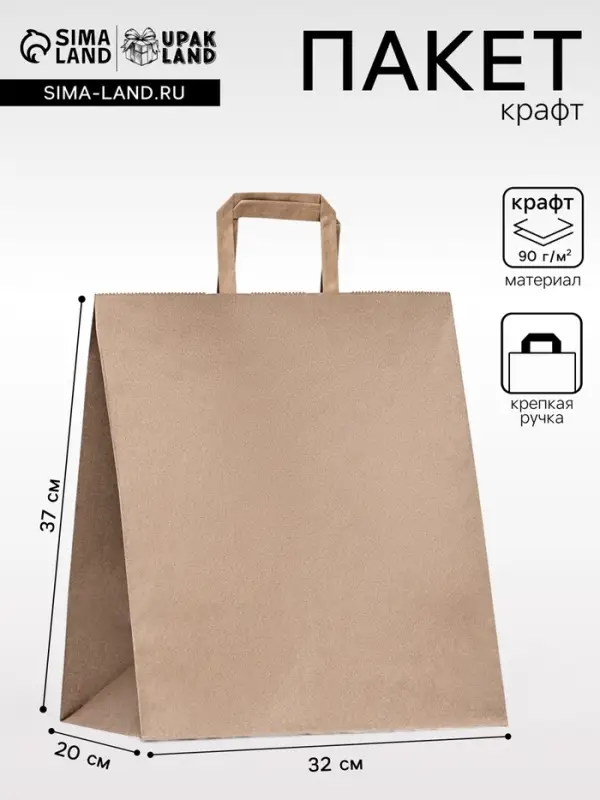 Пакет бумажный, плоская ручка крафт 32&times;20&times;37 см, 90 г/м&sup2;