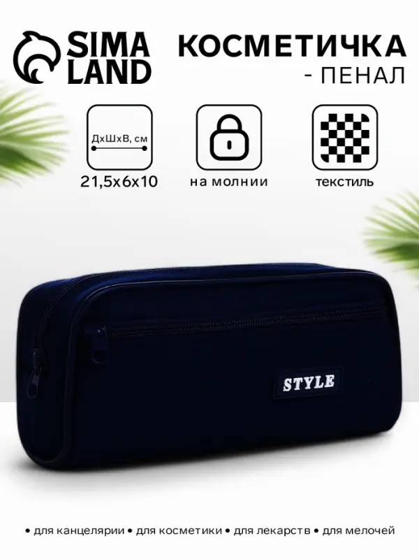 Косметичка - пенал на молнии с карманом, тёмно-синяя