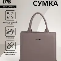 Сумка женская тоут TEXTURA на молнии, 22&times;11&times;22 см, капучино