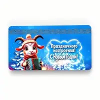 Купюрница новогодняя 2027 &laquo;Праздничного настроения! С Новым Годом!&raquo; 19&times;10&times;2.5 см