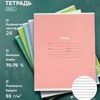 Тетрадь 24 листа в линейку КПК &laquo;Пастель&raquo;, 5 В МИКС