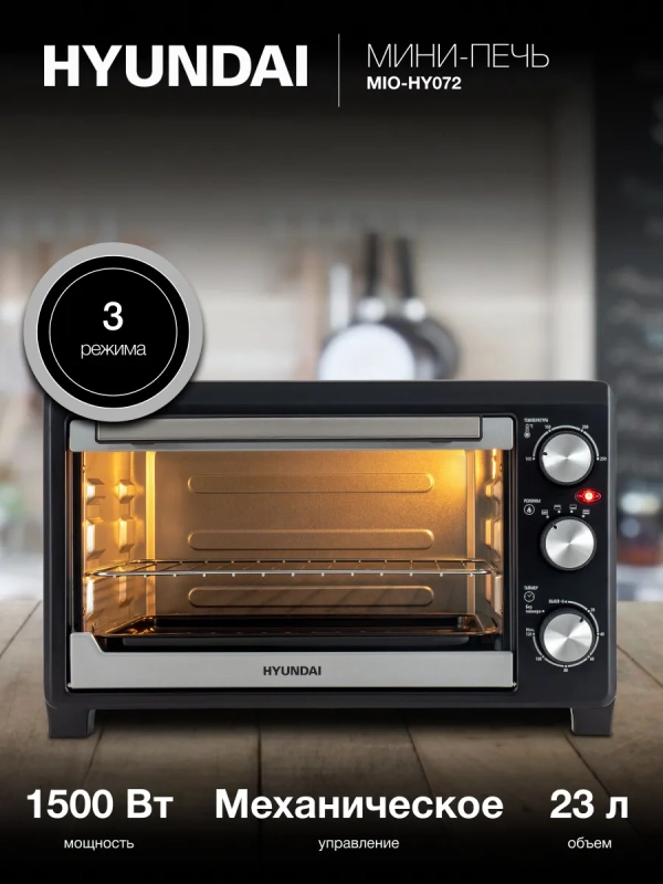 Мини-печь MIO-HY072 23л. 1500Вт серебристый-черный Мини-печь MIO-HY072 23л. 1500Вт серебристый-черный