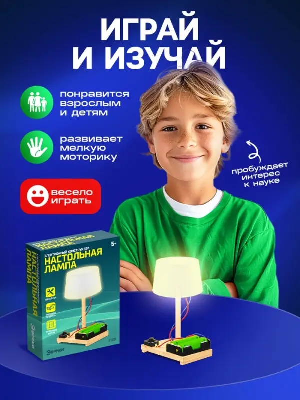 Электронный конструктор &laquo;Настольная лампа&raquo;, работает от батареек