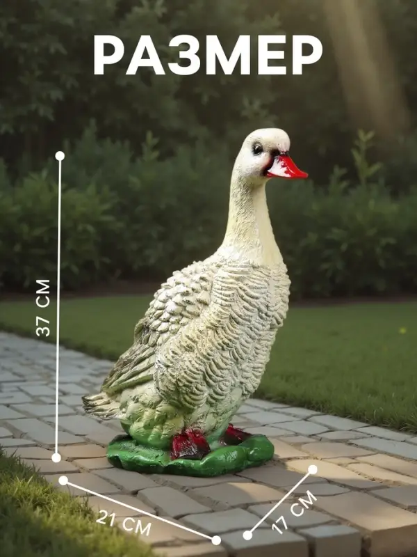 Садовая фигура из гипса &laquo;Московская утка&raquo;, 37&times;17&times;21 см