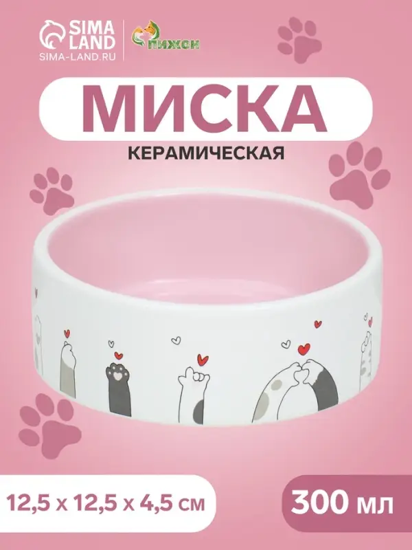 Миска &laquo;Любовь и коты&raquo;, 300 мл, 12.5&times;12.5&times;4.5 см, керамика, розовая, белая