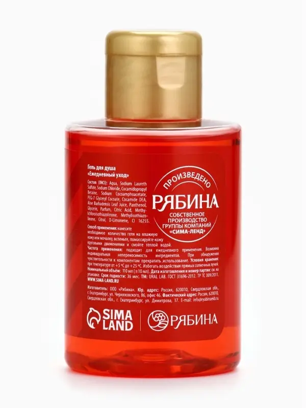 Гель для душа, аромат пряного глинтвейна, 110 мл, URAL LAB